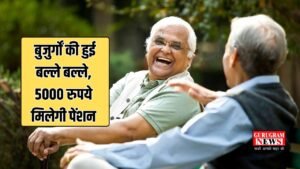 Atal Pension Yojana Details: बुजुर्गों की हुई बल्ले बल्ले, 5000 रुपये मिलेगी पेंशन, बस करना होगा ये काम