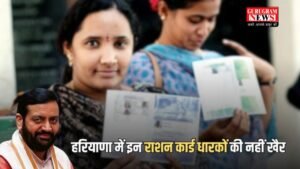 BPL Ration Card: हरियाणा के BPL राशन कार्ड धारकों के लिए बड़ी खबर ! इन लोगों को नहीं मिलेगा राशन