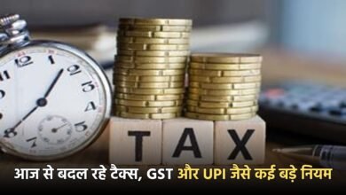 आज से बदल रहे टैक्स, GST और UPI जैसे कई बड़े नियम