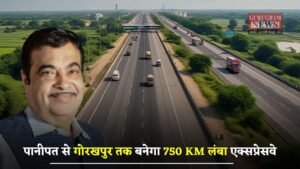 New Expressway: हरियाणा के पानीपत से गोरखपुर तक बनेगा 750 KM लंबा एक्सप्रेसवे, इन 22 जिलों की कनेक्टिविटी होगी मजबूत