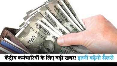 8th Pay Commission: Big news for central employees! Salary will increase by this much