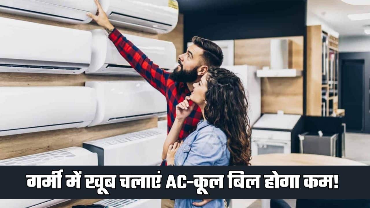 AC Cooler Tips: Use AC a lot in summer, your AC-cooler bill will be reduced! You just have to do this important thing