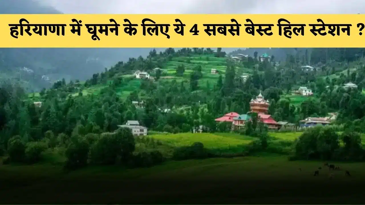 Best Places in Haryana