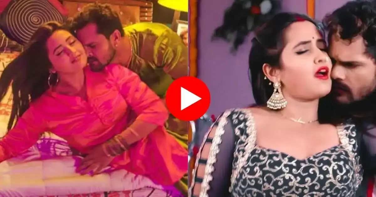 Bhojpuri Romantic Song Khesari Lal fell in love with Kajal Raghwani at midnight, video crossed 98 million