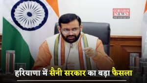 Haryana: हरियाणा में सैनी सरकार का बड़ा फैसला, इन कर्मचारियों पर पड़ेगा सीधा असर