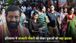 Haryana: हरियाणा में सरकारी नौकरी को लेकर युवाओं को बड़ा झटका, हाईकोर्ट ने दिए ये आदेश