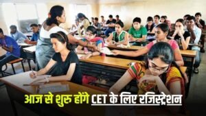 CET Exam: हरियाणा CET परीक्षा के लिए आज से शुरु होंगे रजिस्ट्रेशन, ऐसे करें आवेदन