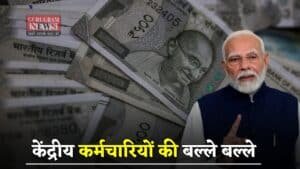 8th Pay Commission: केंद्रीय कर्मचारियों की बल्ले बल्ले, सैलरी में होगी इतनी बढ़ोत्तरी