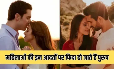Chanakya Niti: Men get attracted to these habits of women and fall in love with them