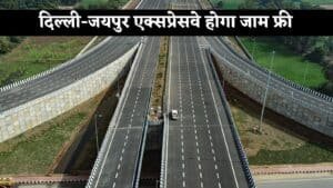 Gurugram News : दिल्ली-जयपुर हाईवे का होगा कायाकल्प, 245 करोड़ की लागत से अगस्त से शुरू होगा अपग्रेडेशन कार्य