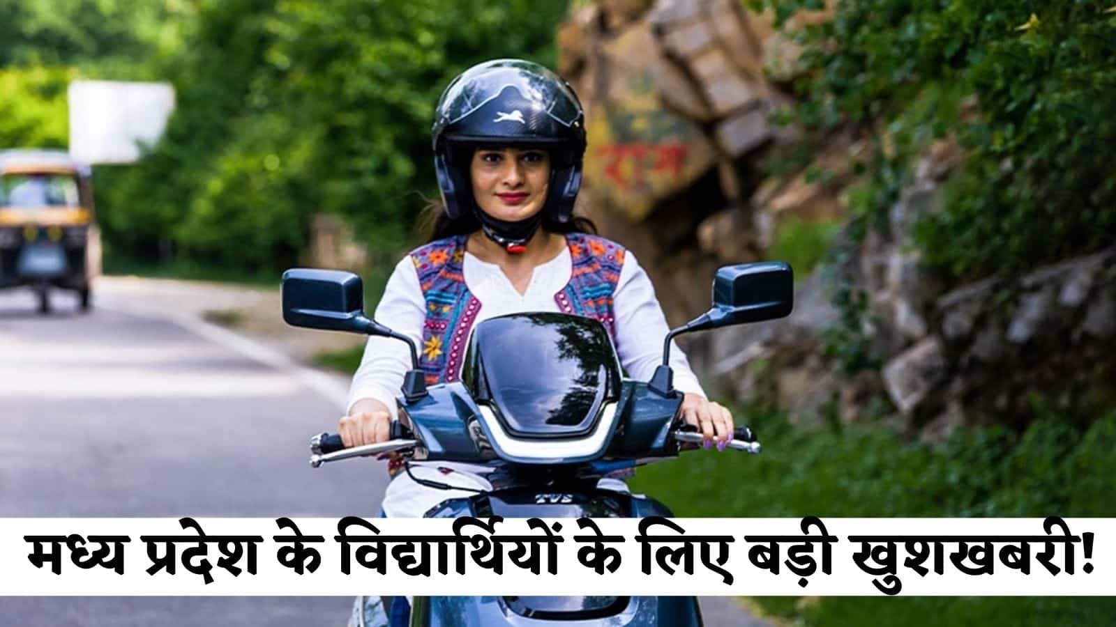 Free SCOOTY Yojana