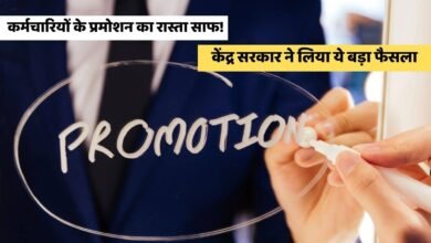 Government news: The way is clear for the promotion of employees! The central government has taken this big decision