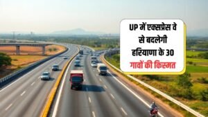 Green Field Expressway: UP में एक्सप्रेस वे से बदलेगी हरियाणा के 30 गावों की किस्मत, मिलेगा 600 करोड़ रुपए का मुआवजा