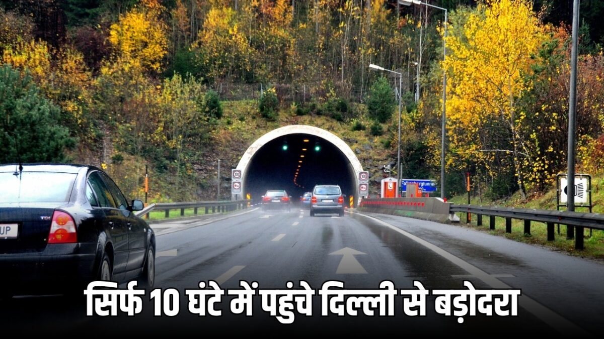 सिर्फ 10 घंटे में पहुंचे दिल्ली से बड़ोदरा