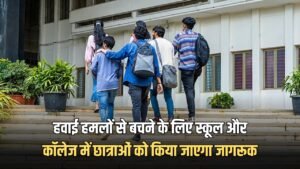 Gurugram:  हवाई हमलों से बचने के लिए स्कूल और कॉलेज में छात्राओं को किया जाएगा जागरूक