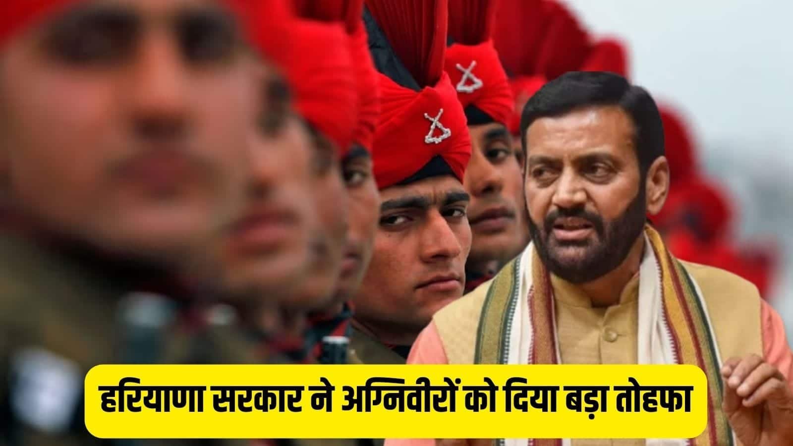 Haryana AgniVeer Haryana government gave a big gift to Agniveers, they will get this exemption after retirement