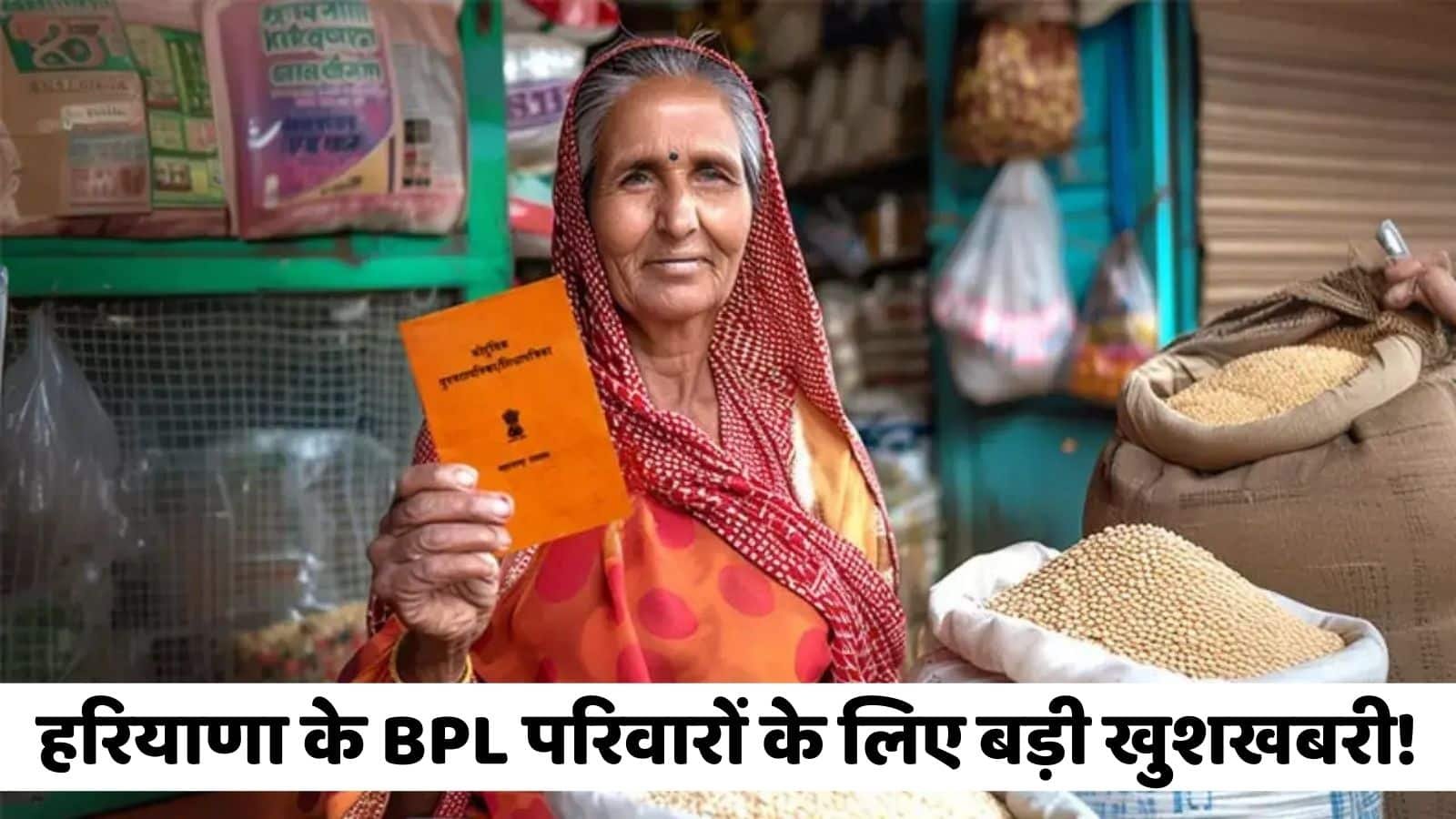 Haryana BPL Ration Card Loan