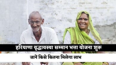 Haryana Budhapa Pension Yojana: Haryana Old Age Honor Allowance Scheme started, know who will get how much benefit