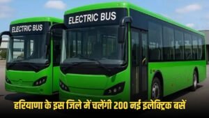 Haryana Electric Bus: हरियाणा के इस जिले में चलेंगी 200 नई इलेक्ट्रिक बसें, इन गांवों की शहर से बढ़ेगी कनेक्टिविटी