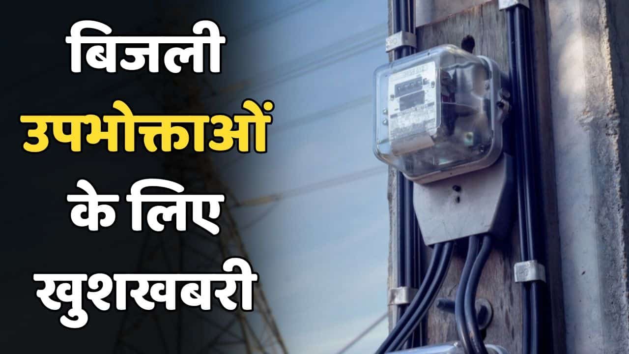 Haryana Electricity News news