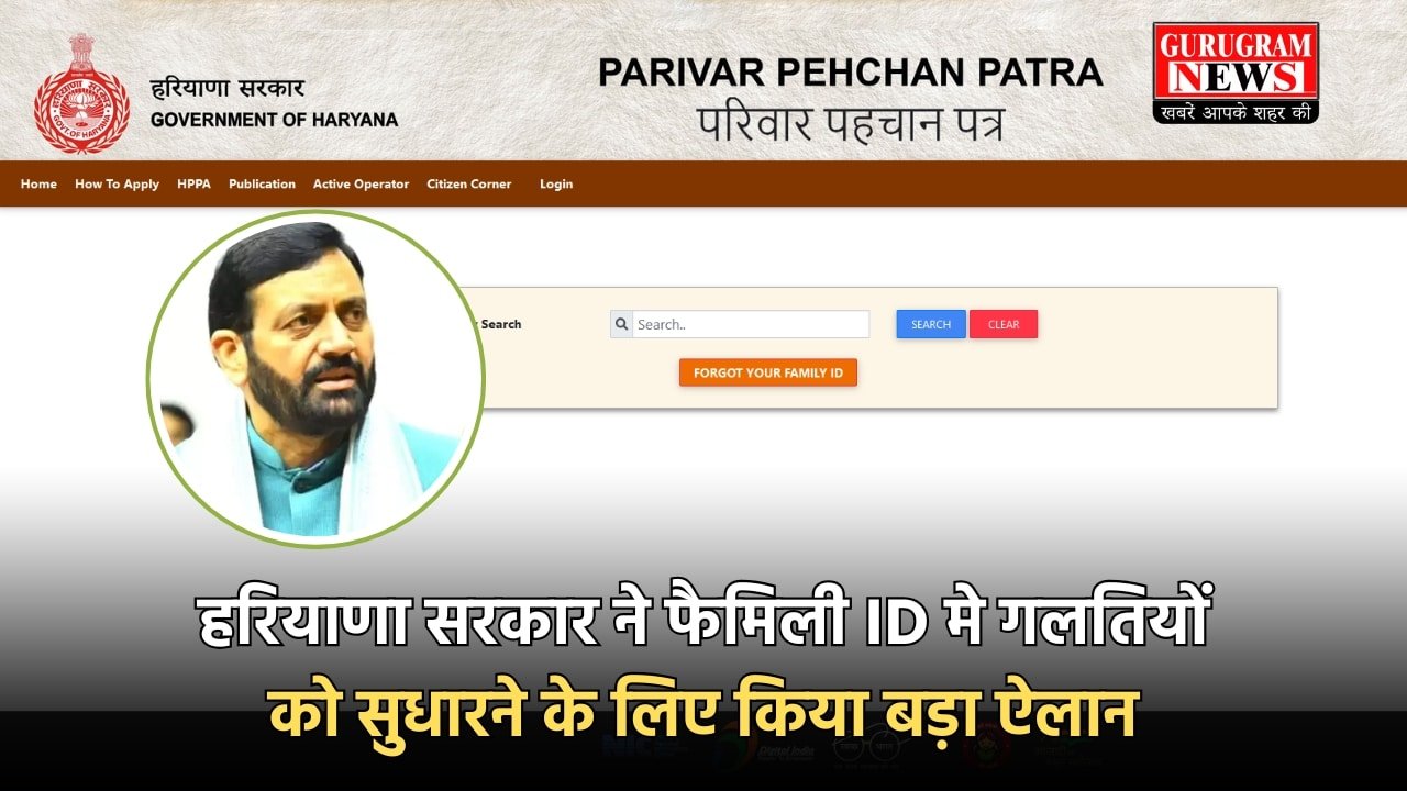 Haryana Family ID (2)