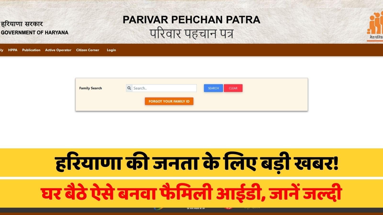 Haryana Family ID: Big news for the people of Haryana! Get your family ID made sitting at home, know quickly