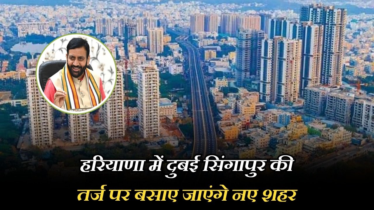 Haryana Five Smart City