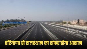  Haryana Four-Lane Highway: हरियाणा से राजस्थान का सफर होगा आसान, 480 करोड़ की लागत से ये हाईवे होगा फोरलेन