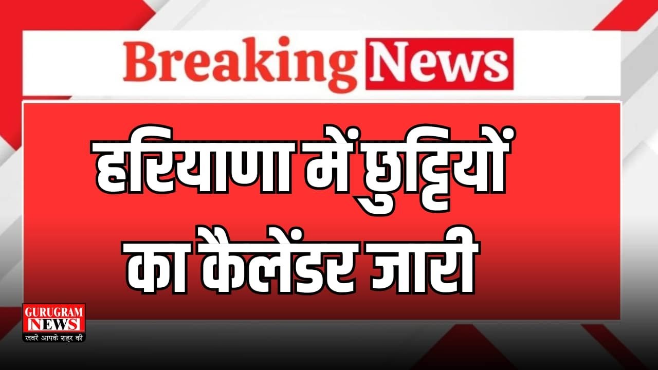 Haryana Holidays 2025