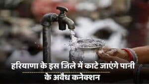 Water Connection – 15 दिनों में नहीं भरा बिल तो कटेंगे 17 हज़ार से ज्यादा पानी कनेक्शन