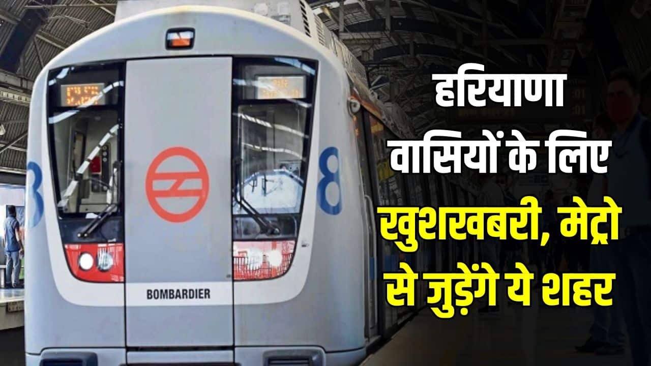 Haryana Metro News
