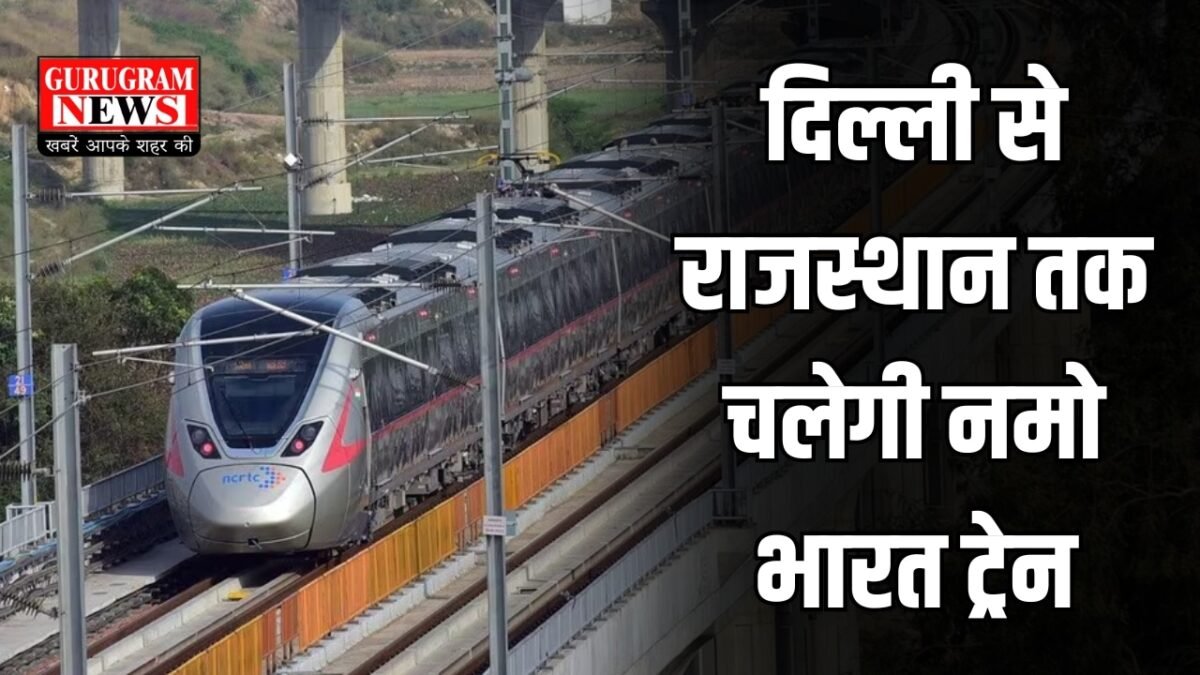 Haryana Namo Bharat Train