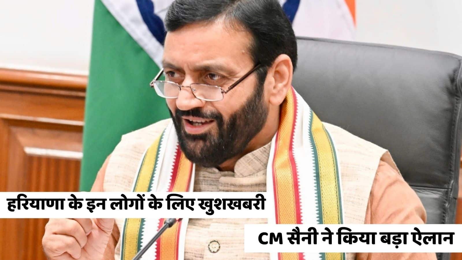 Haryana News: Good news for these people of Haryana, CM Saini made a big announcement