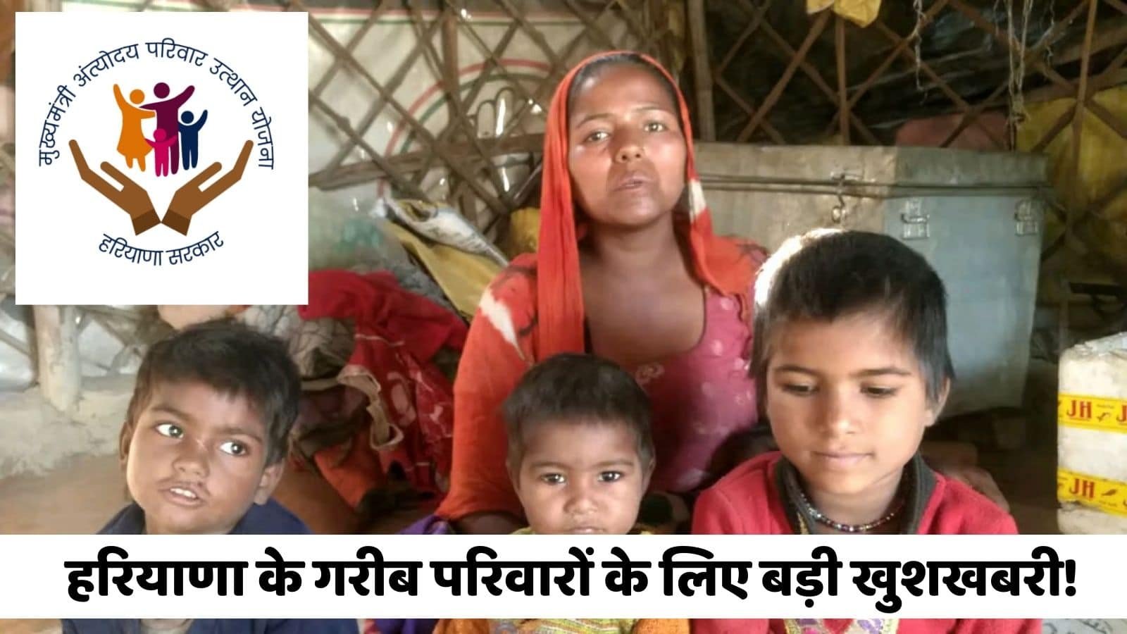 Haryana News: Great news for poor families of Haryana! Take advantage of this scheme soon