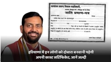 Haryana News: These people in Haryana will have to get their caste certificate made again, know quickly