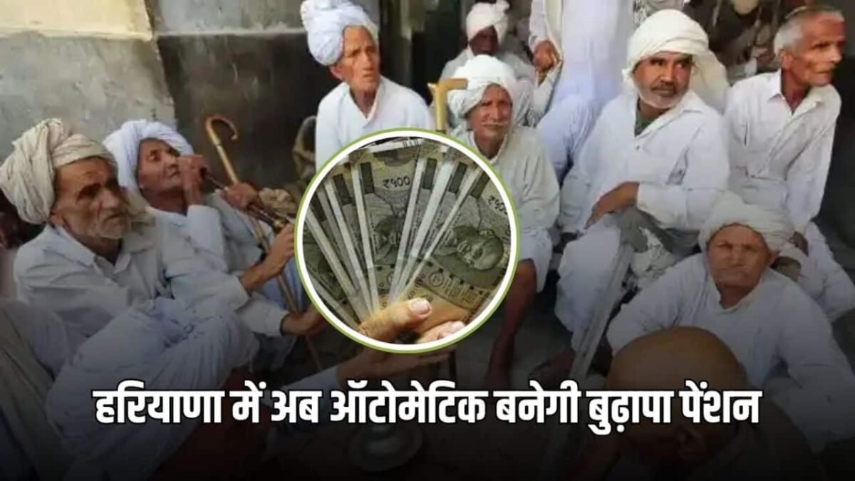 Haryana Pension Scheme (2)