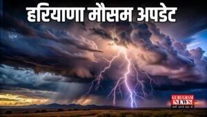 Haryana Rain Alert: हरियाणा में अगले 3 घंटे इन जिलों में होगी भयंकर बारिश,  IMD ने जारी किया अलर्ट