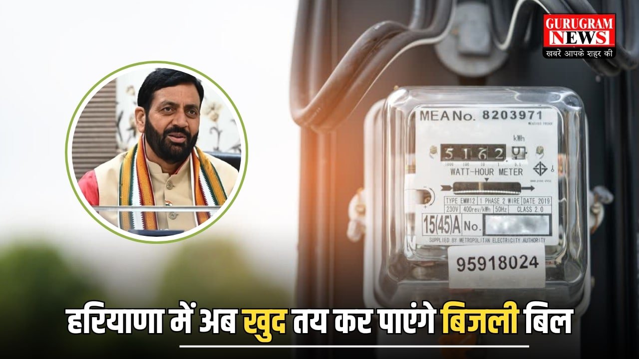 Haryana Smart Meter