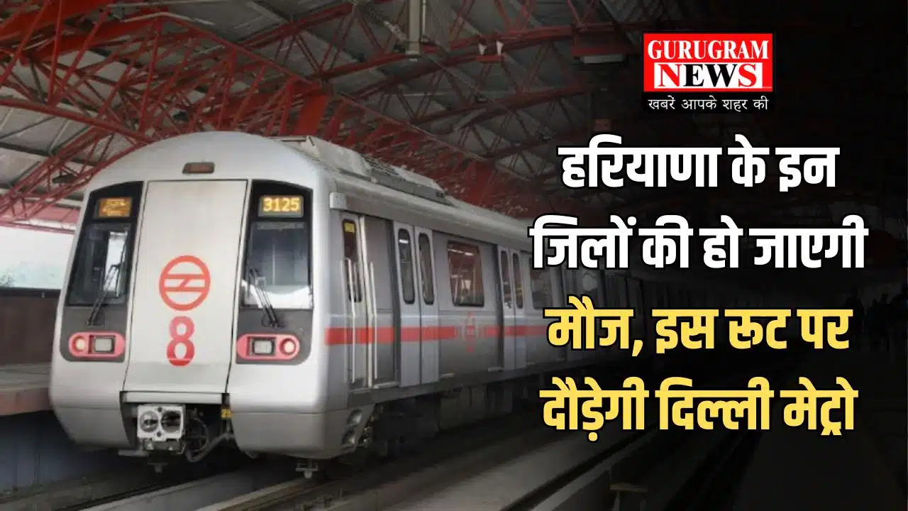Haryana metro