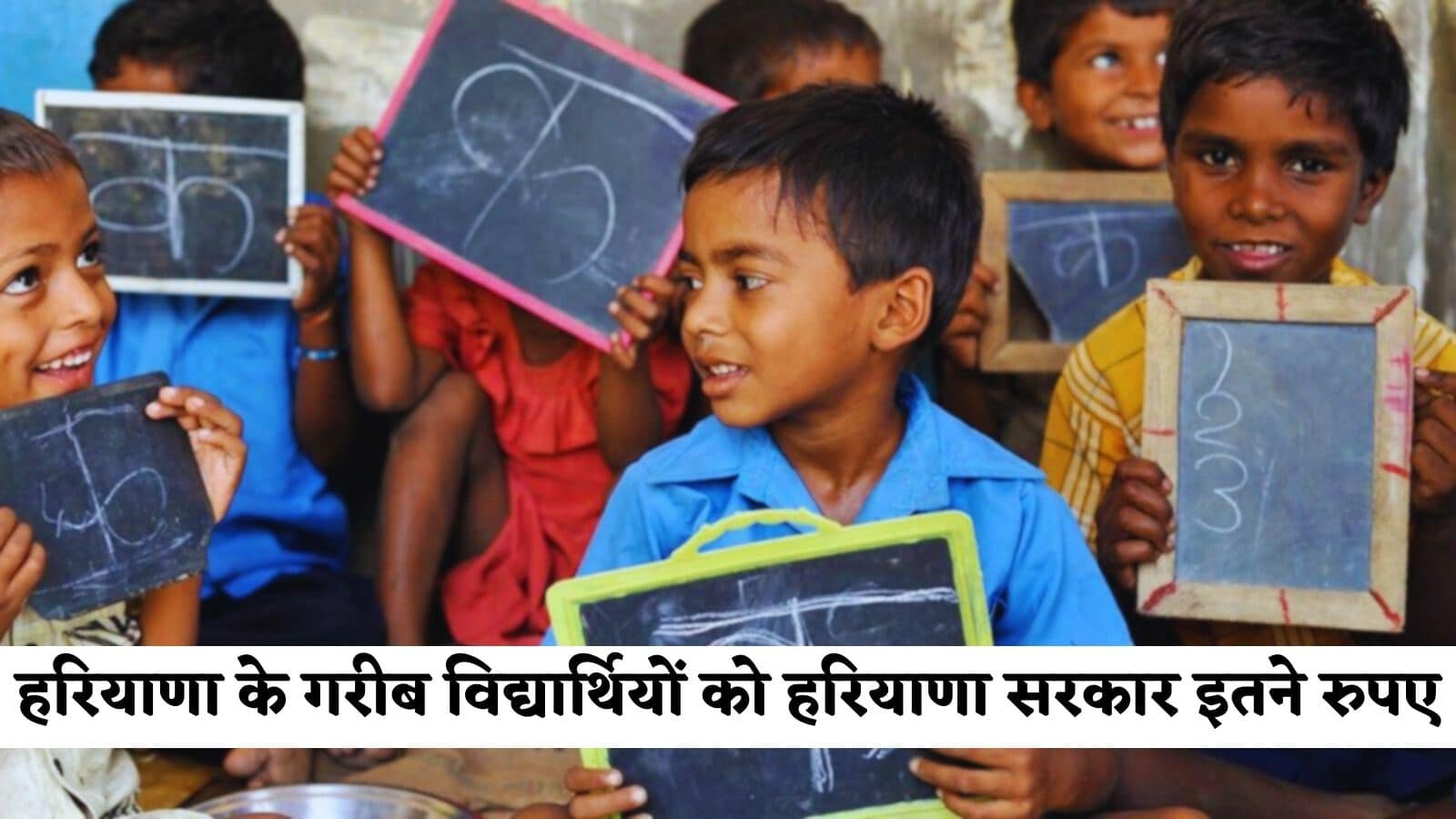 Haryana scholarship scheme