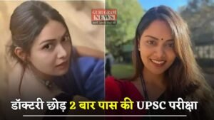 Success Story: डॉक्टरी छोड़ 2 बार पास की UPSC परीक्षा, कड़ी मेहनत से पहले IPS और फिर बनीं IAS