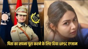  IAS Mudra Gairola: पिता का सपना पूरा करने के लिए दिया UPSC एग्जाम, पहले IPS और फिर बनीं IAS