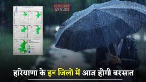 Haryana Weather: हरियाणा के इन जिलों में आज होगी बरसात, देखें मौसम की ताजा जानकारी