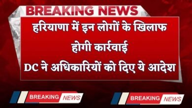 हरियाणा में इन लोगों के खिलाफ होगी कार्रवाई, DC ने अधिकारियों को दिए ये आदेश