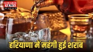 Liquor Price Hike: हरियाणा में शराब पीने वाले शौकीनों के लिए बड़ी खबर, इतनी महंगी हुई शराब