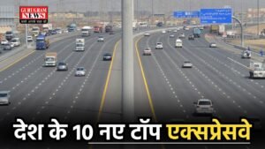 New Expressway : देश के 10 नए टॉप एक्सप्रेसवे, विदेशों जैसी होगी रोड कनेक्टिविटी, यहां देखें लिस्ट