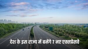 New expressway: देश के इस राज्य में बनेंगे 7 नए एक्सप्रेस-वे, 56 जिलों को करेंगे कनेक्ट