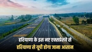 New Expressway: हरियाणा के इस नए एक्सप्रेसवे से हरियाणा से यूपी होगा जाना आसान, इन गांवों को फायदा