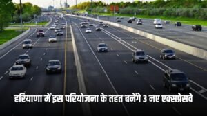 New Expressway: हरियाणा में इस परियोजना के तहत बनेंगे 3 नए एक्सप्रेसवे, महज ढाई घंटे में पहुंच जाएंगे दिल्ली से चंडीगढ़