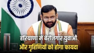 Haryana Family ID: हरियाणा में बेरोजगार युवाओं और गृहिणियों को होगा फायदा, सरकार ने फैमिली ID में जोड़ा नया ऑप्शन